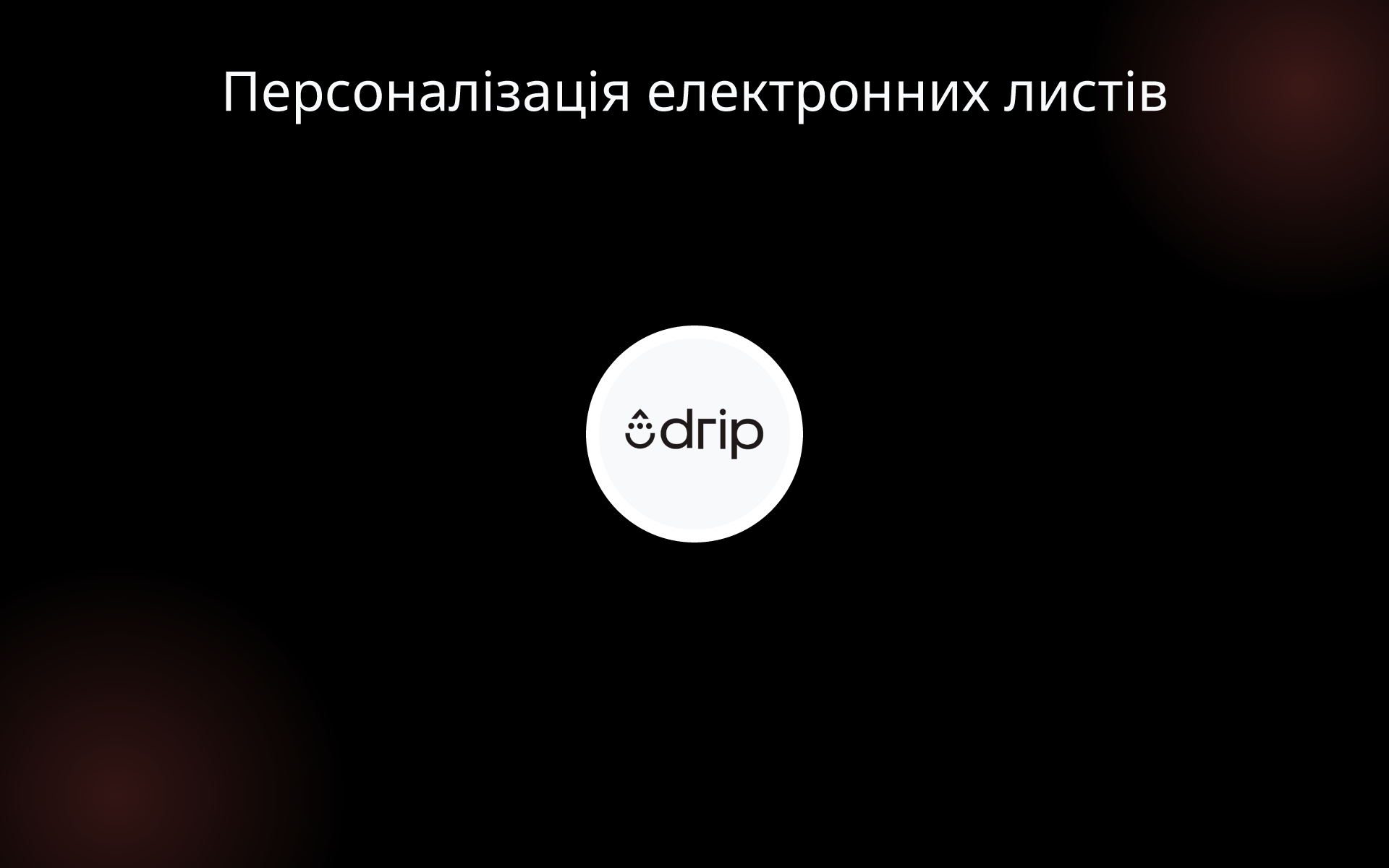 Персоналізація електронних листів tools Персоналізація електронних листів tools