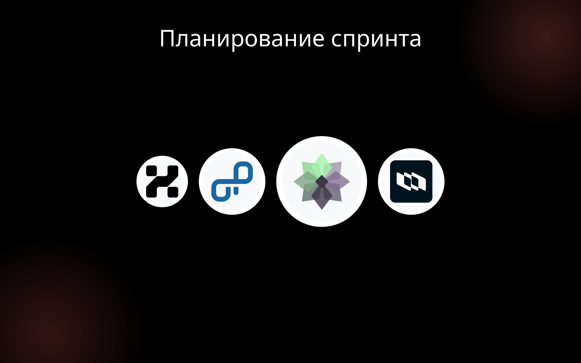 Планирование спринта tools Планирование спринта tools
