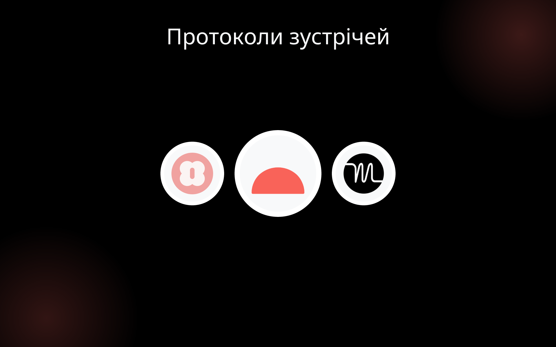 Протоколи зустрічей tools Протоколи зустрічей tools