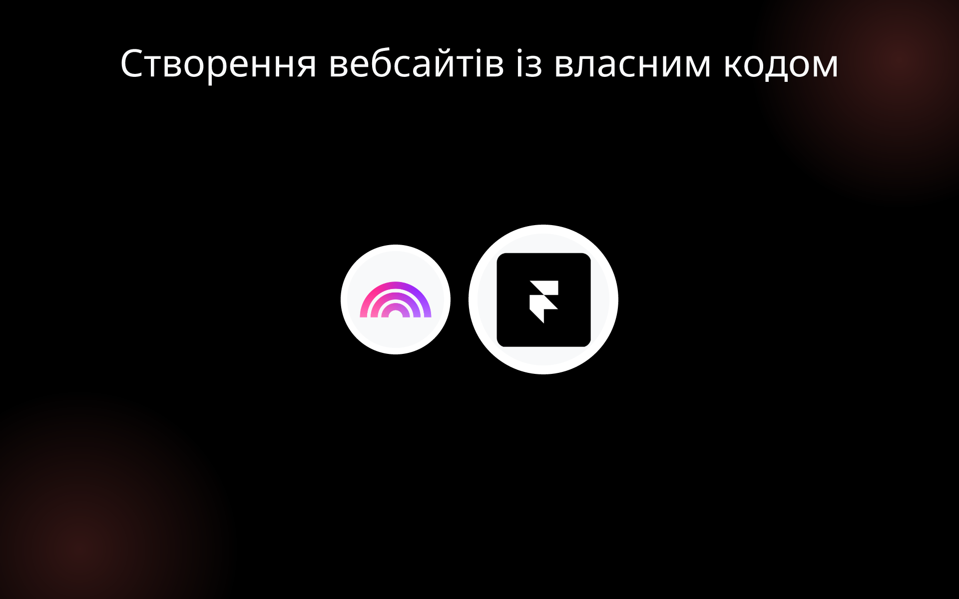 Створення вебсайтів із власним кодом tools Створення вебсайтів із власним кодом tools