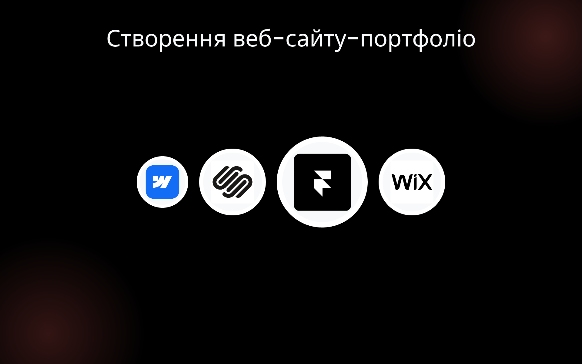 Створення веб-сайту-портфоліо tools Створення веб-сайту-портфоліо tools