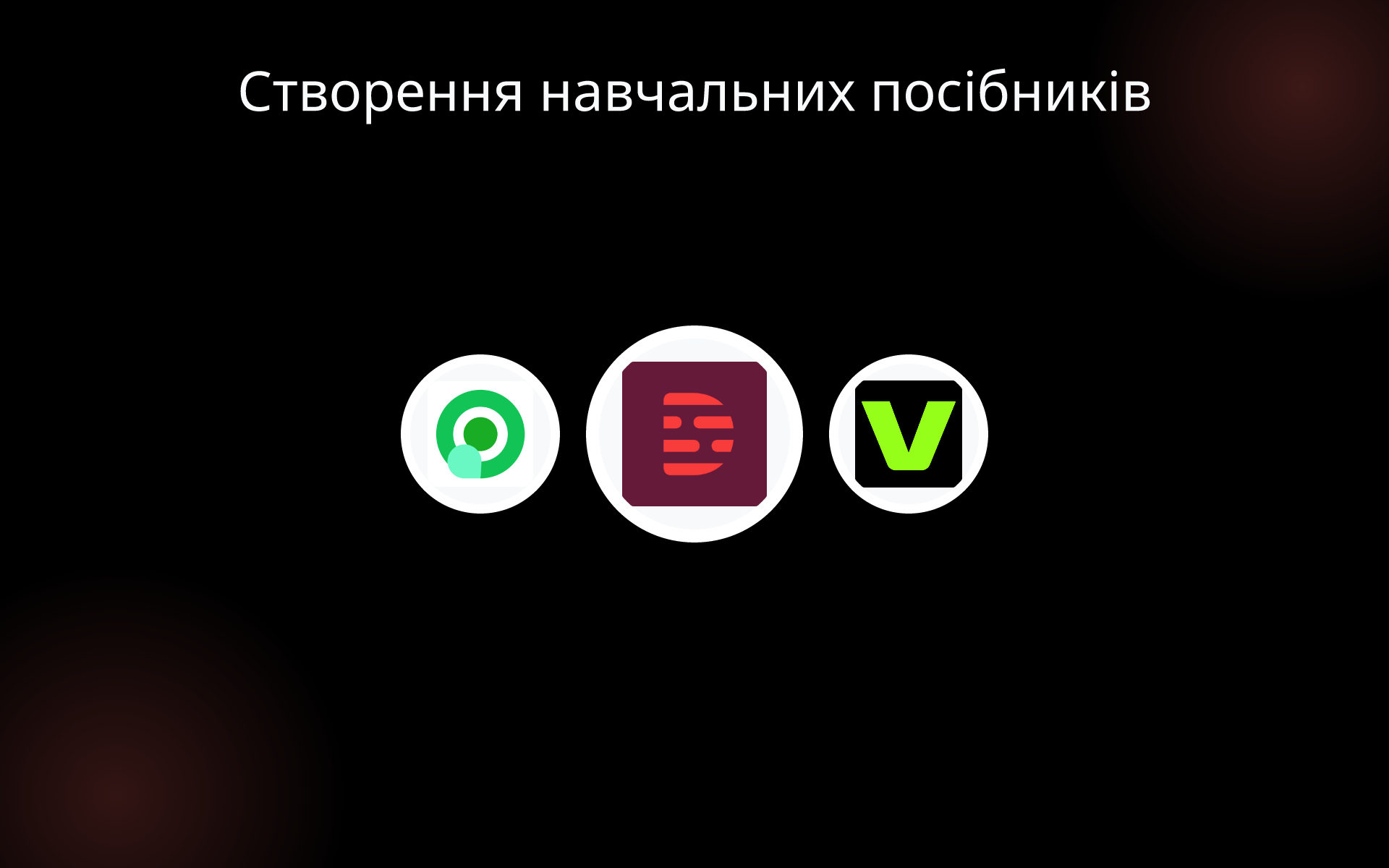 Створення навчальних посібників tools Створення навчальних посібників tools