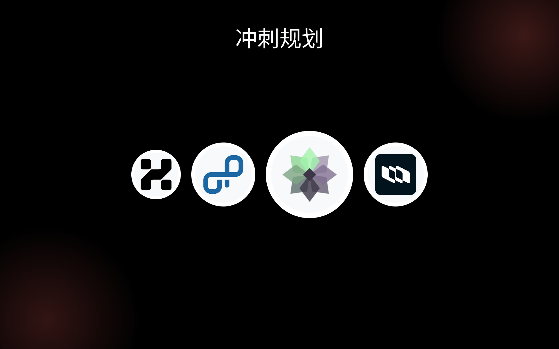 冲刺规划 tools 冲刺规划 tools
