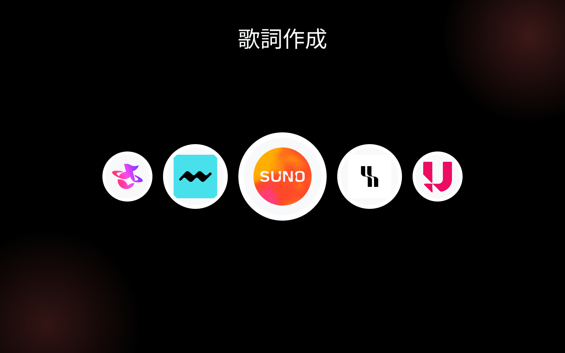 歌詞作成 tools 歌詞作成 tools