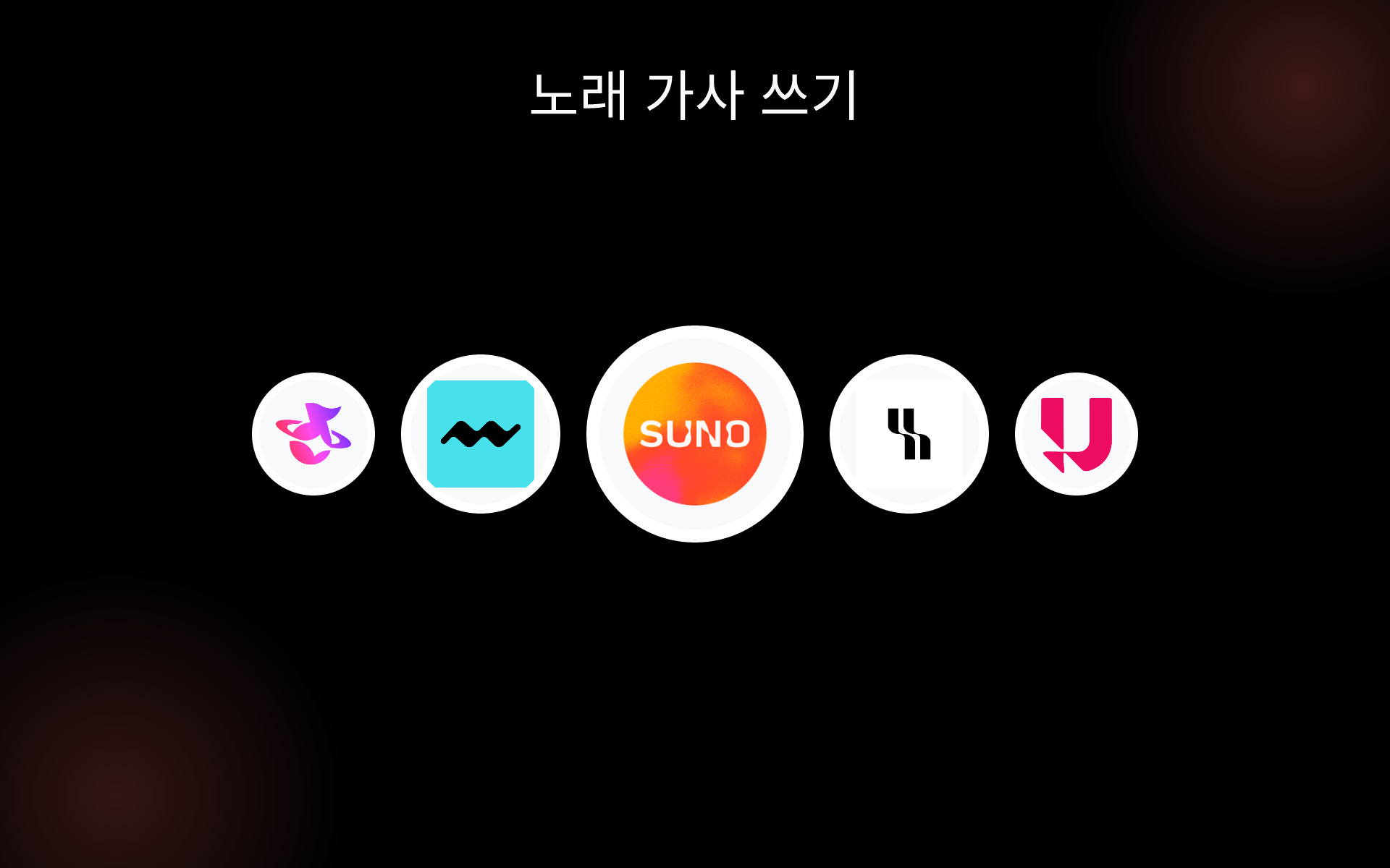 노래 가사 쓰기 tools 노래 가사 쓰기 tools