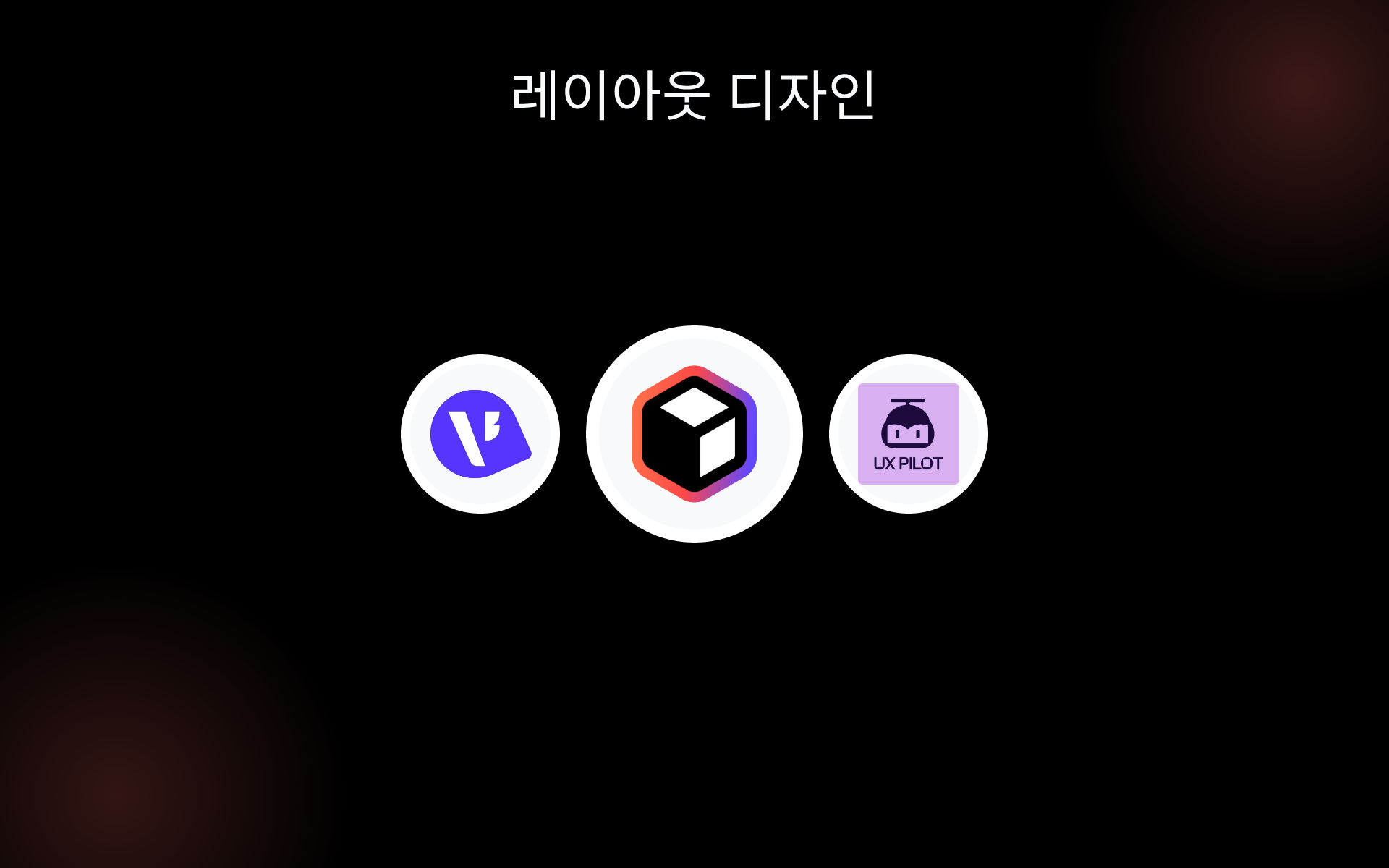 레이아웃 디자인 tools 레이아웃 디자인 tools
