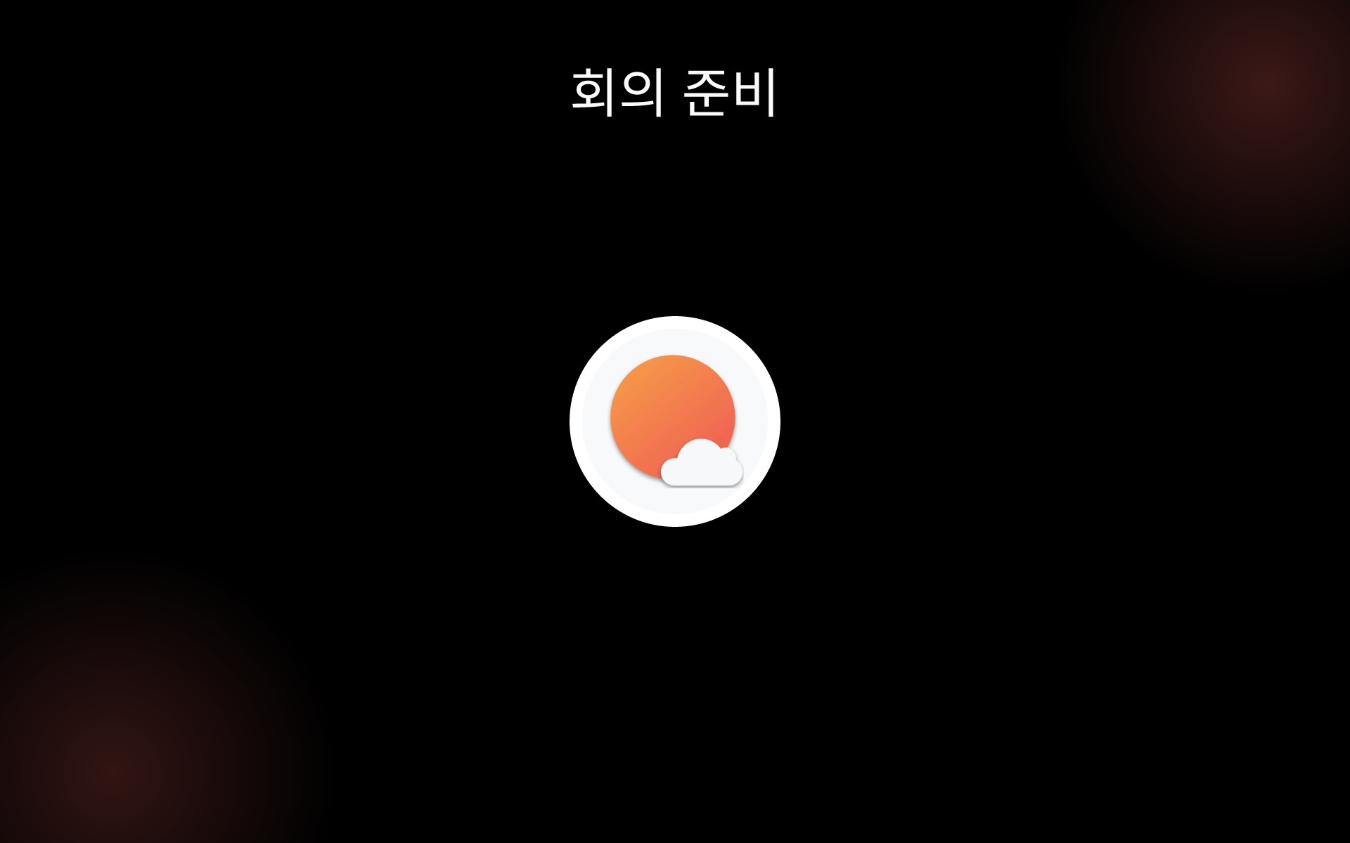 회의 준비 tools 회의 준비 tools