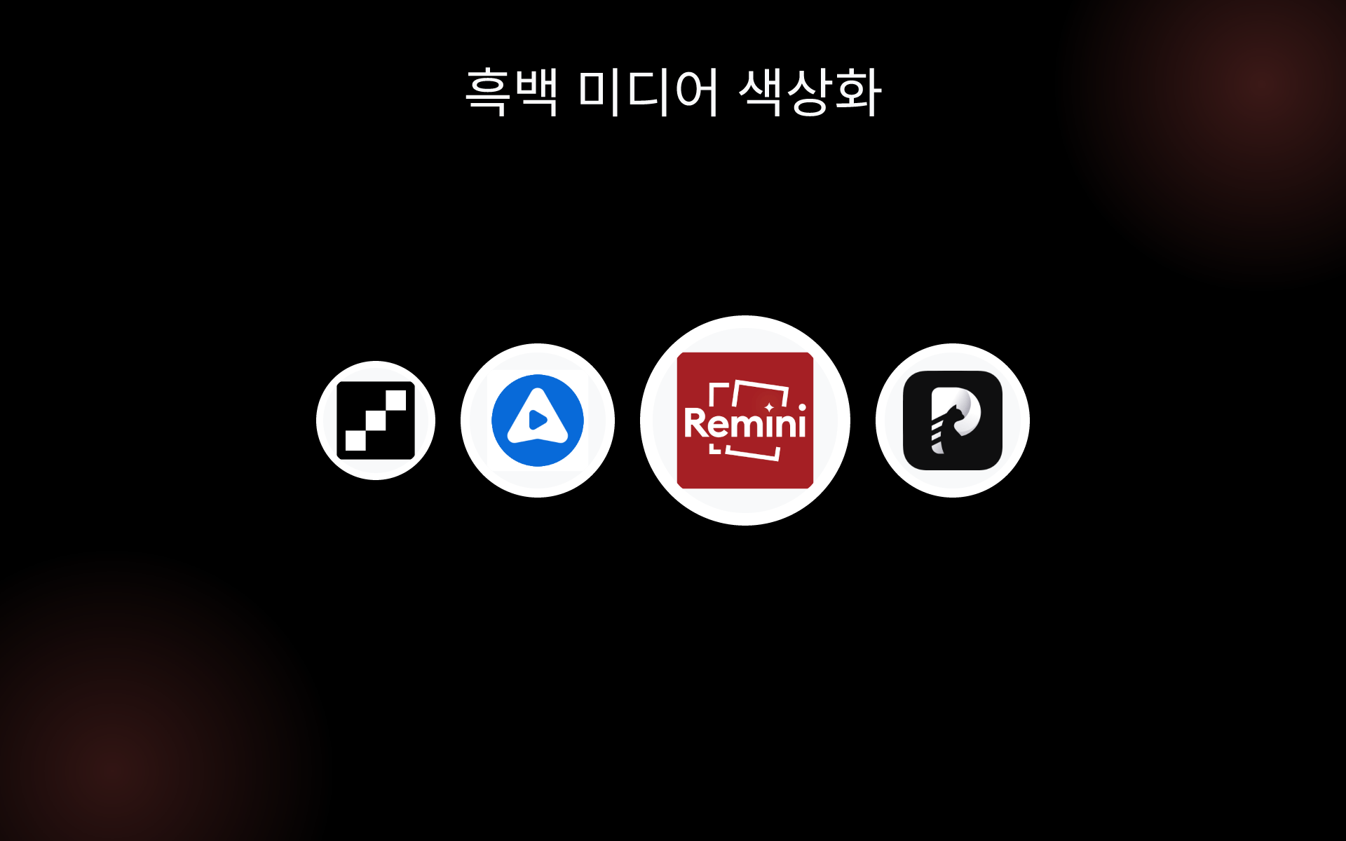 흑백 미디어 색상화 tools 흑백 미디어 색상화 tools