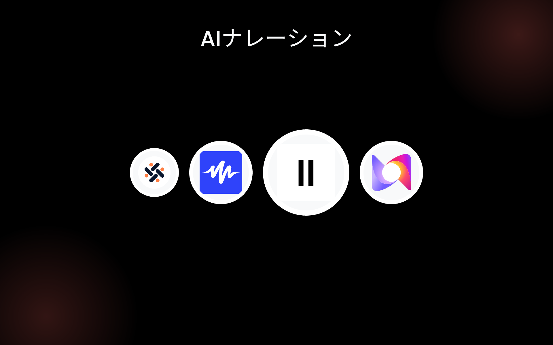 AIナレーション tools AIナレーション tools