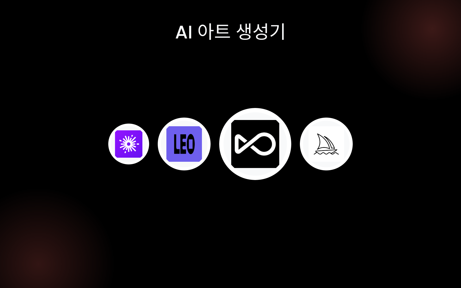 AI 아트 생성기 tools AI 아트 생성기 tools