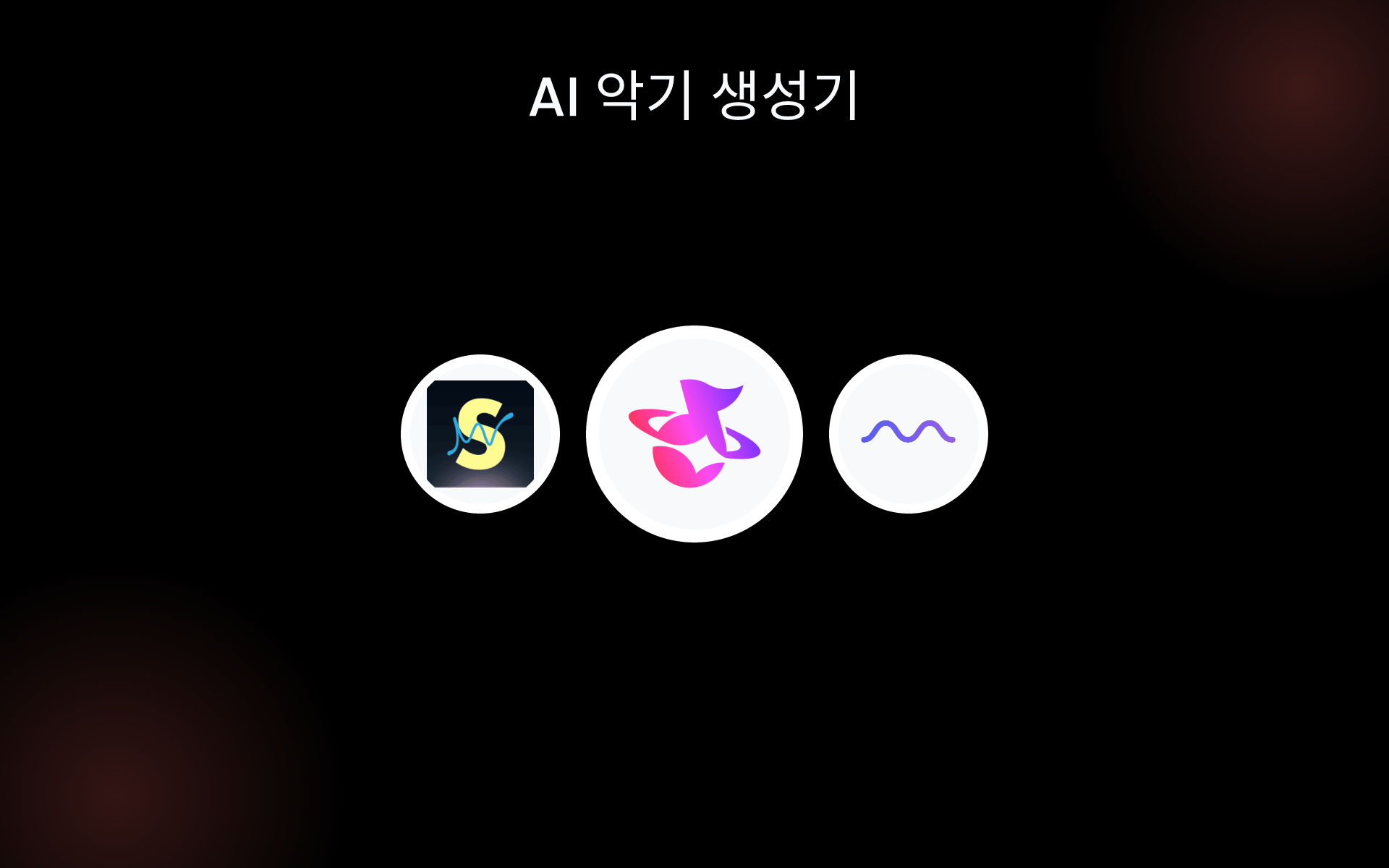 AI 악기 생성기 tools AI 악기 생성기 tools