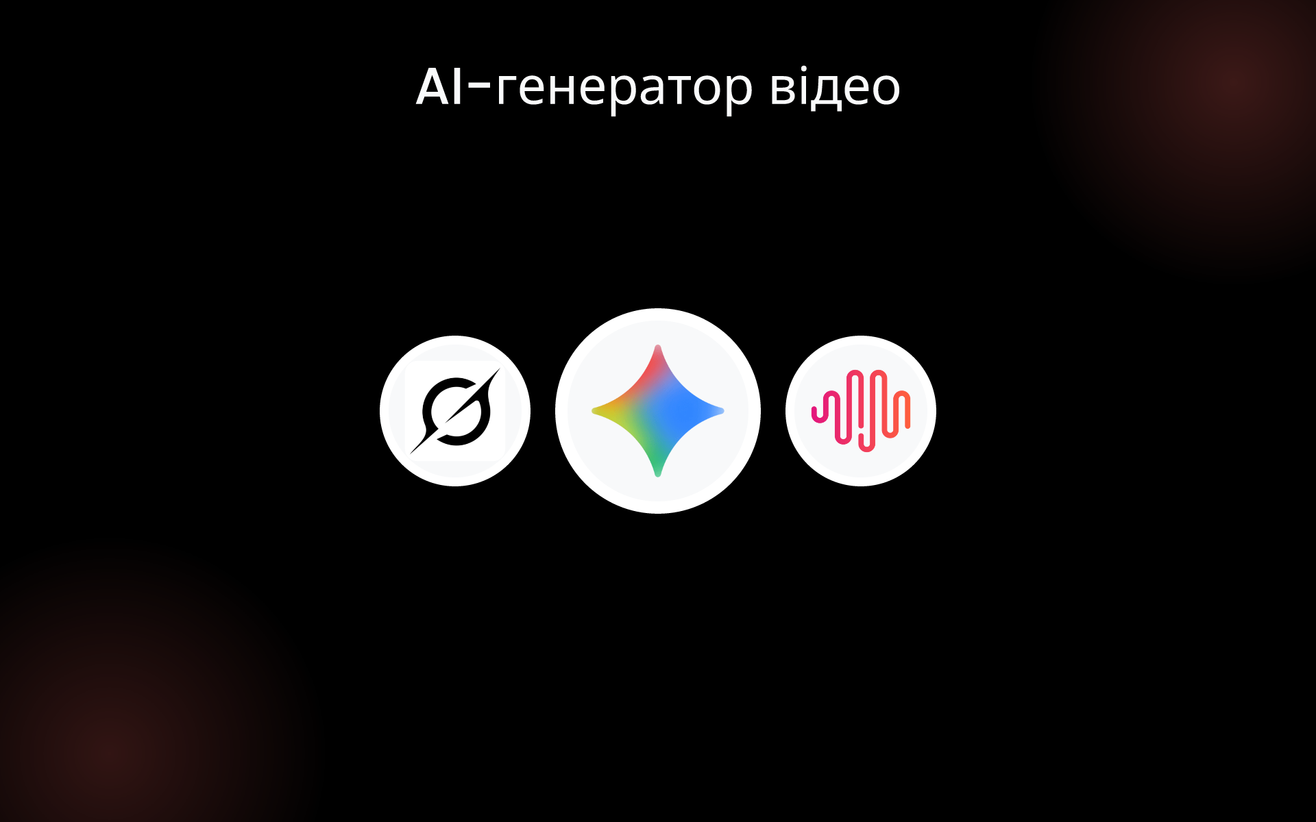 AI-генератор відео tools AI-генератор відео tools