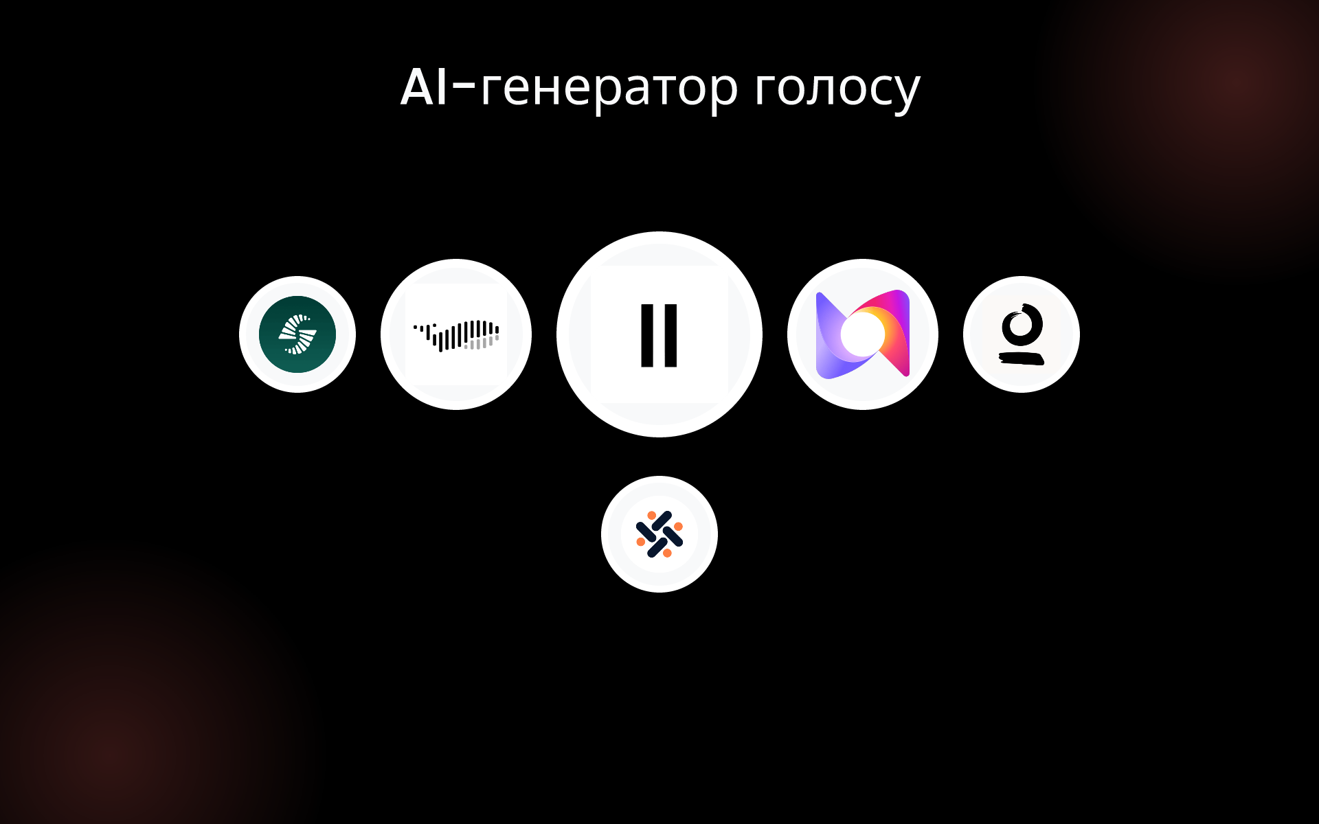 AI-генератор голосу tools AI-генератор голосу tools