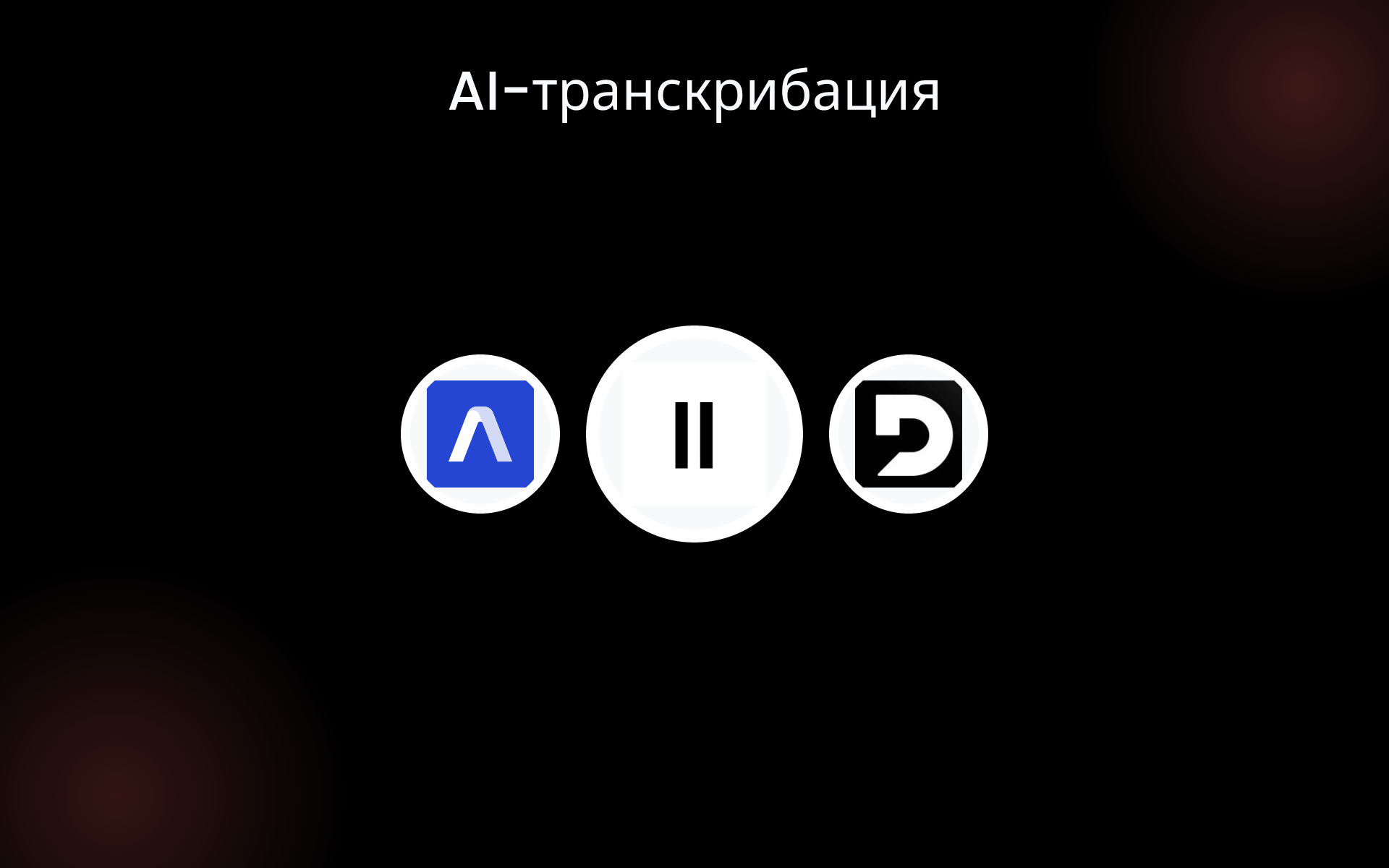 AI-транскрибация tools AI-транскрибация tools
